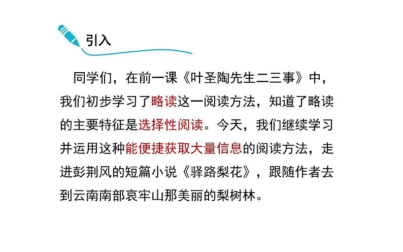 《驿路梨花》创优课件第4页