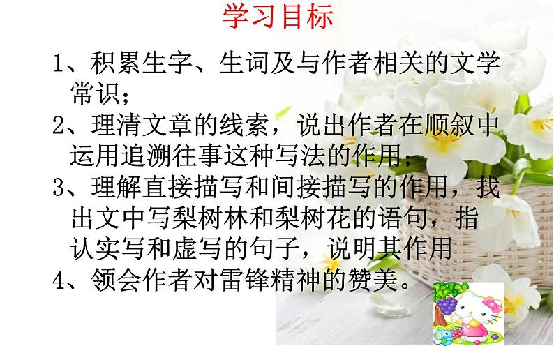 《驿路梨花》公开课课件第7页