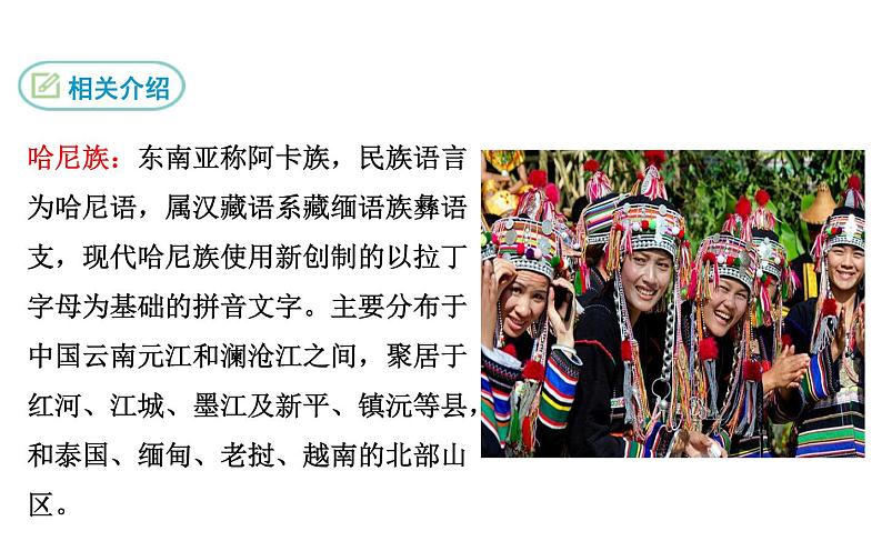 《驿路梨花》教学用课件第5页