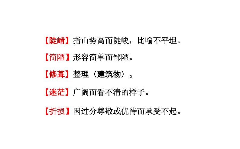 《驿路梨花》教学用课件第7页