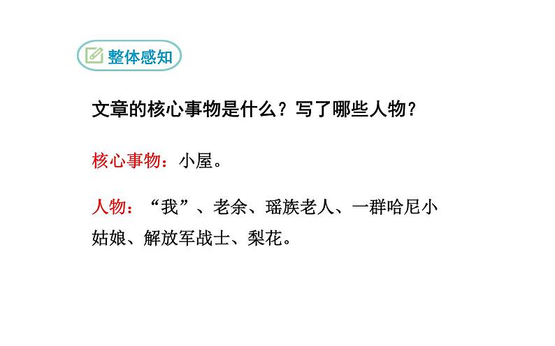 《驿路梨花》教学用课件第8页