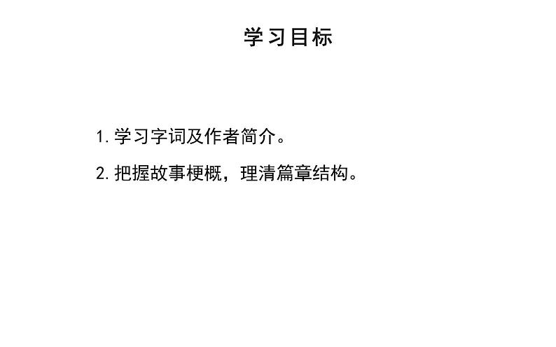 《驿路梨花》公开课教学课件第4页