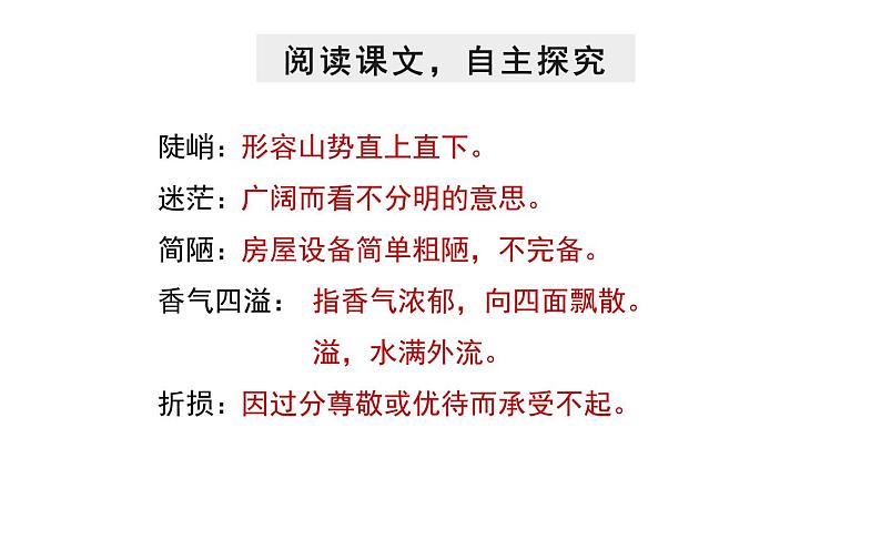 《驿路梨花》公开课教学课件第6页