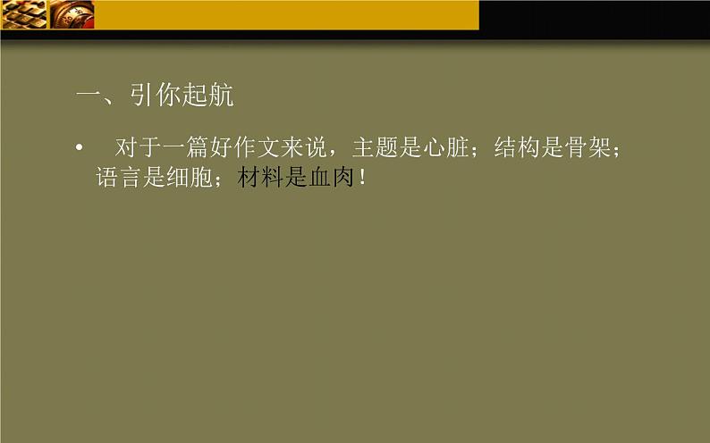 写作：怎样选材 公开课课件03