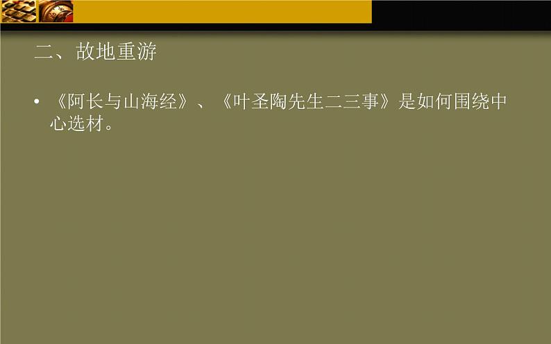 写作：怎样选材 公开课课件04