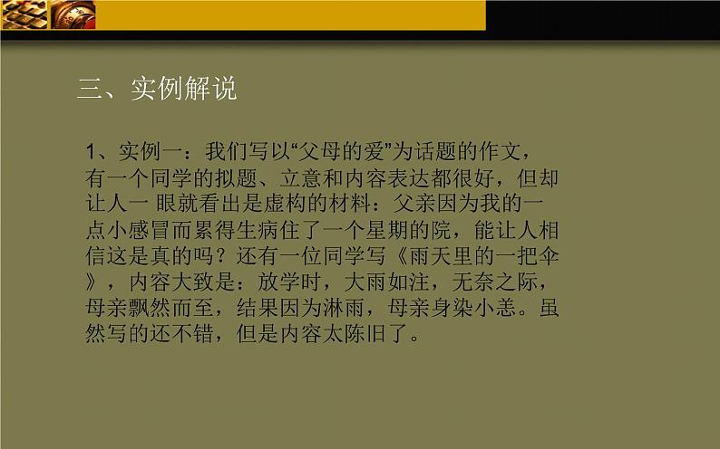 写作：怎样选材 公开课课件05