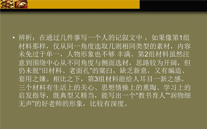 写作：怎样选材 公开课课件07