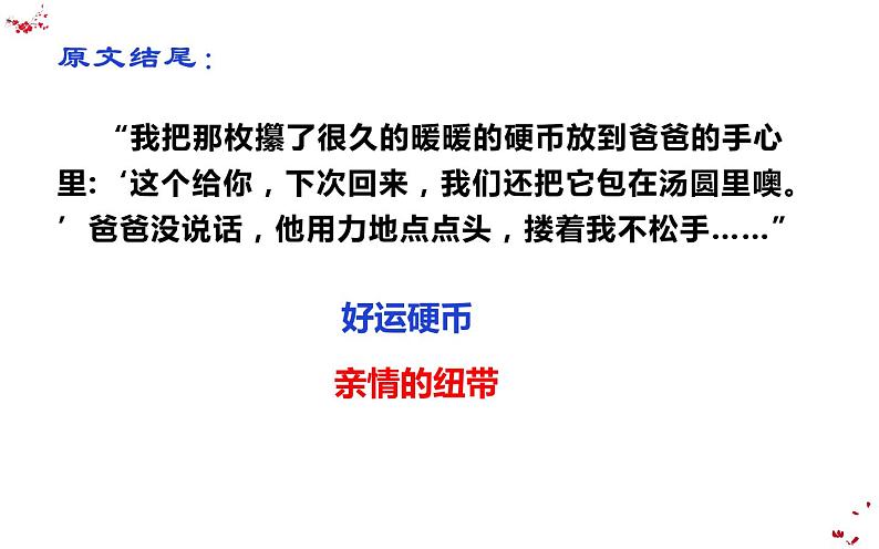 怎样选材写作指导课 课件07