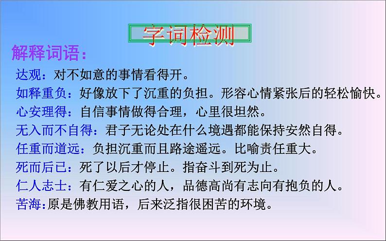 《最苦与最乐》优课教学设计04