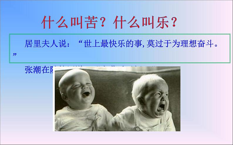 《最苦与最乐》优课教学设计05