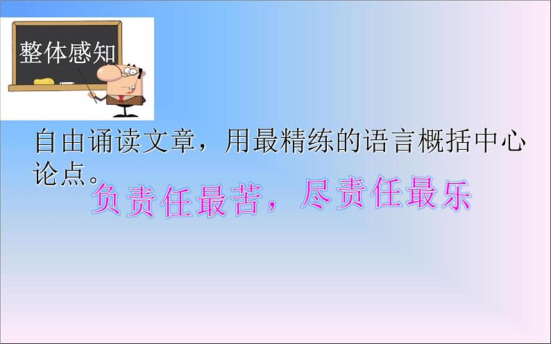 《最苦与最乐》优课教学设计06