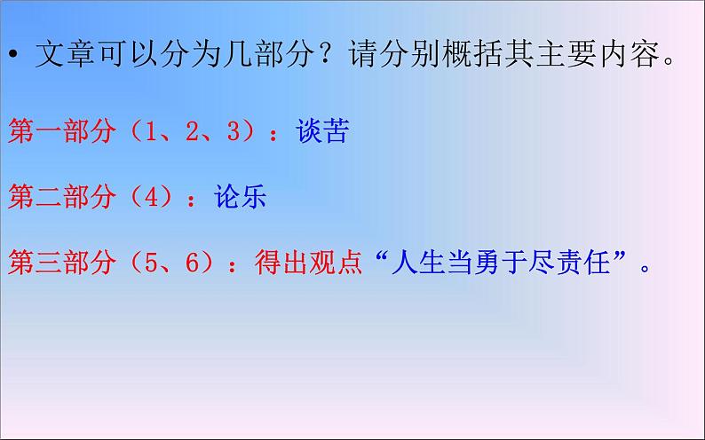 《最苦与最乐》优课教学设计07