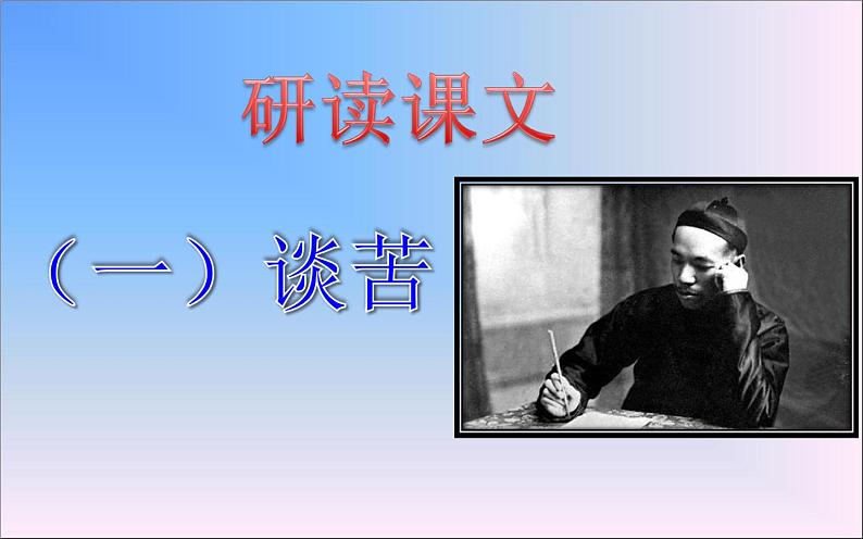 《最苦与最乐》优课教学设计08