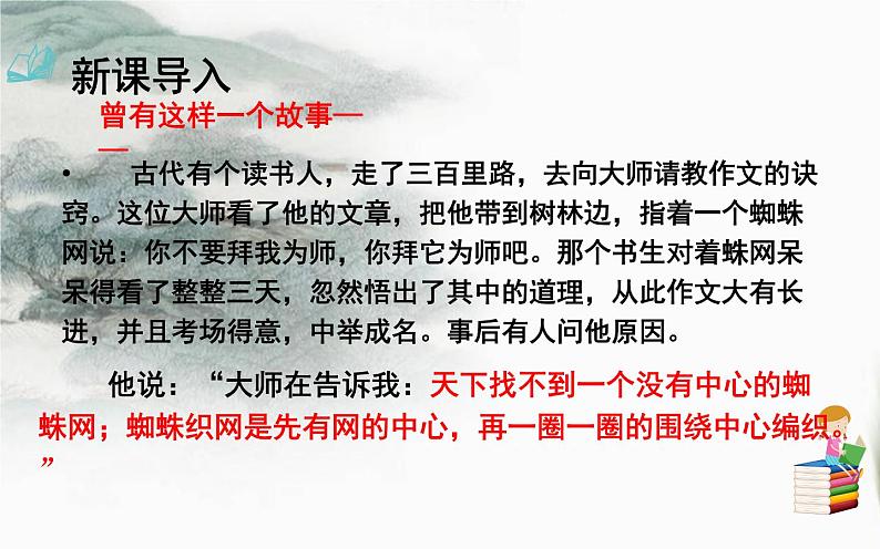 《怎样选材》教学创新课件03