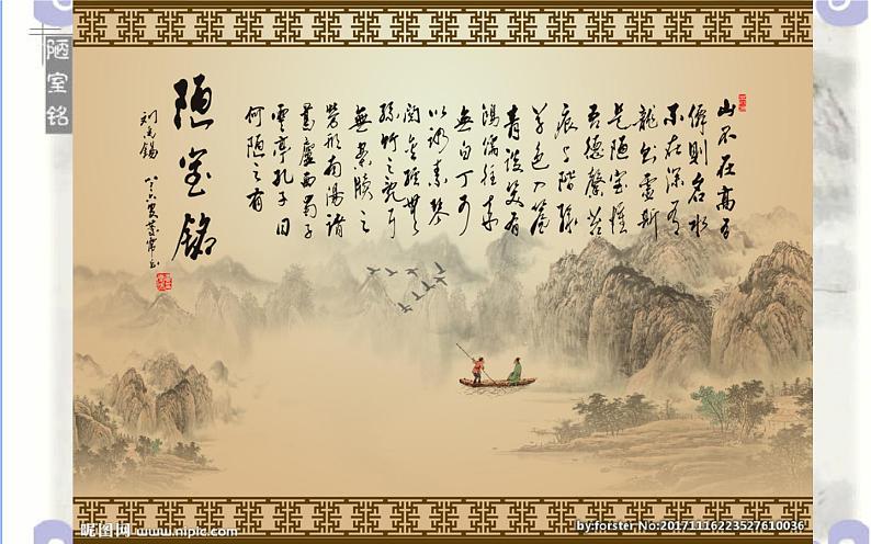 《陋室铭》创新优课课件第1页