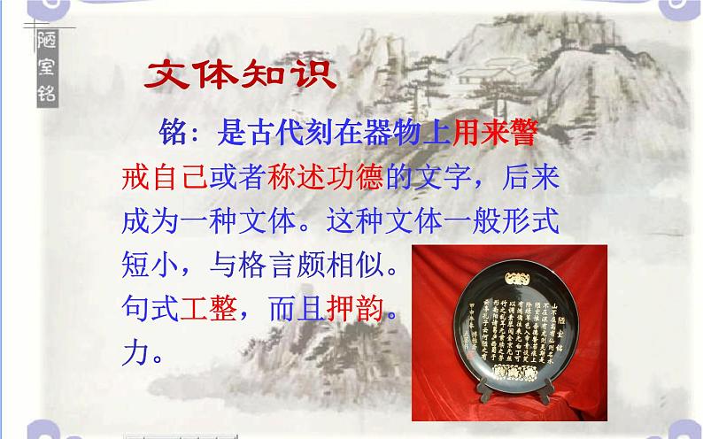 《陋室铭》创新优课课件第5页