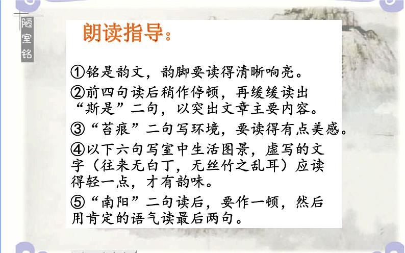 《陋室铭》创新优课课件第8页