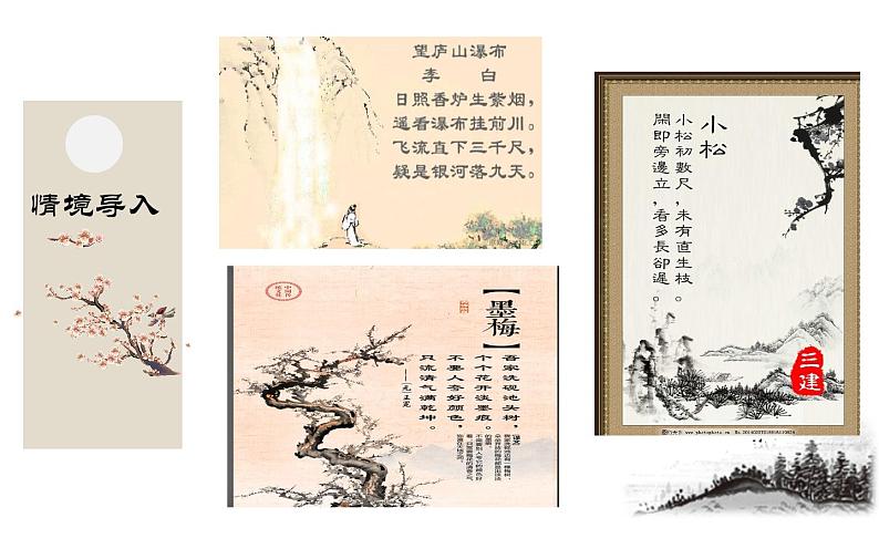 古代诗歌中的《托物言志》优课课件04