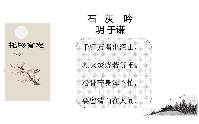 古代诗歌中的《托物言志》优课课件07