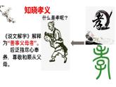 《孝老敬老从我做起》教学课件