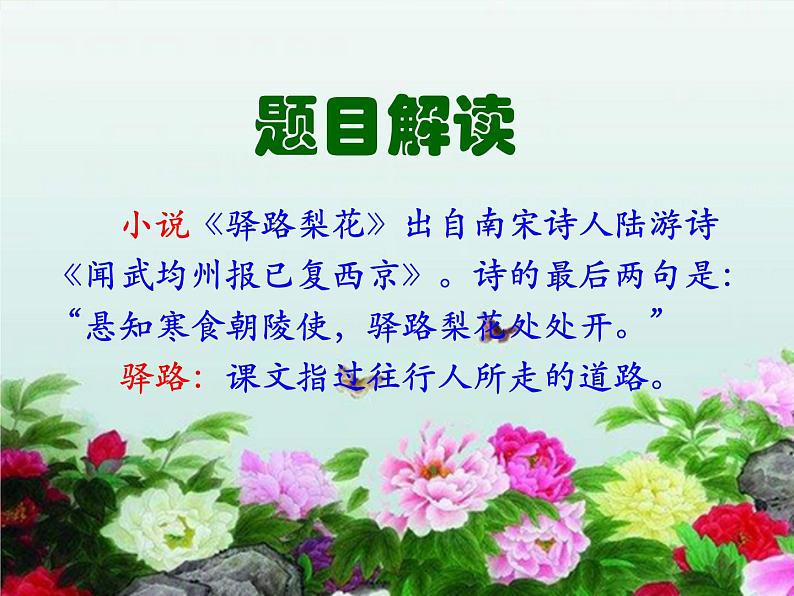《驿路梨花》优课教学课件第6页