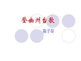 七下语文古代诗歌五首教学课件