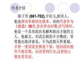 七下语文古代诗歌五首教学课件