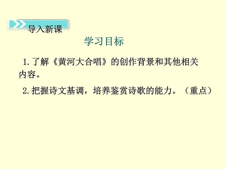 【教学课件】部编版语文七年级下册第2单元5.黄河颂02