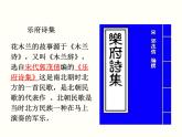 【教学课件】部编版语文七年级下册第2单元9 木兰诗