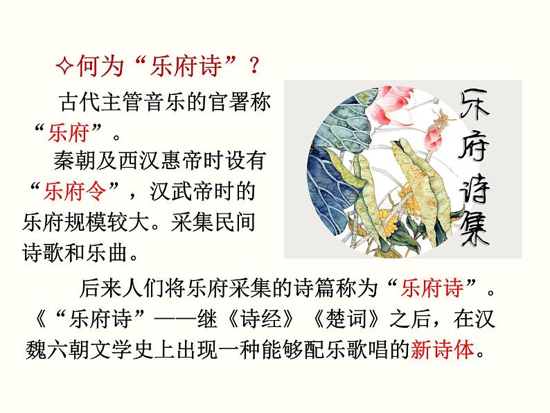 【教学课件】部编版语文七年级下册第2单元9 木兰诗第4页