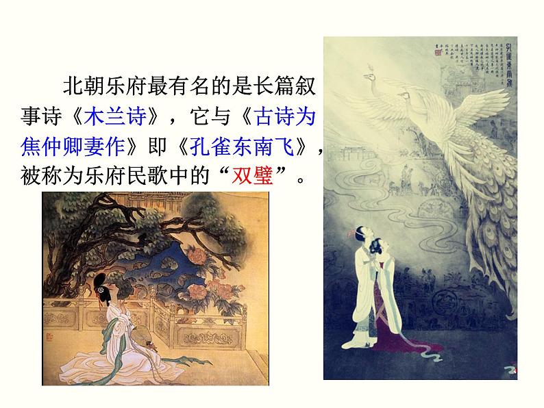 【教学课件】部编版语文七年级下册第2单元9 木兰诗第5页