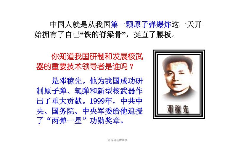 《邓稼先》教师课件第2页