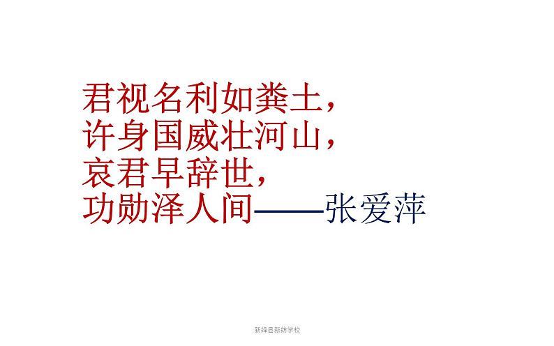 《邓稼先》教师课件第3页