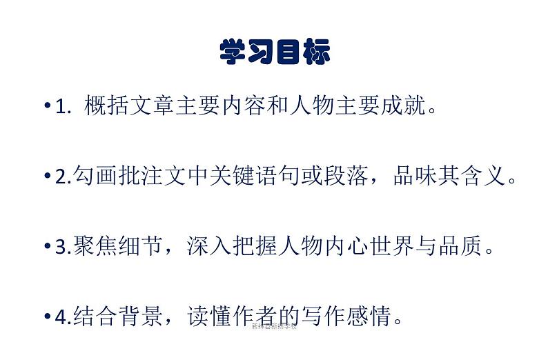 《邓稼先》教师课件第5页