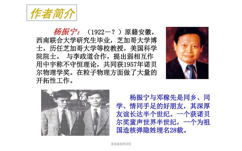 《邓稼先》教师课件第7页