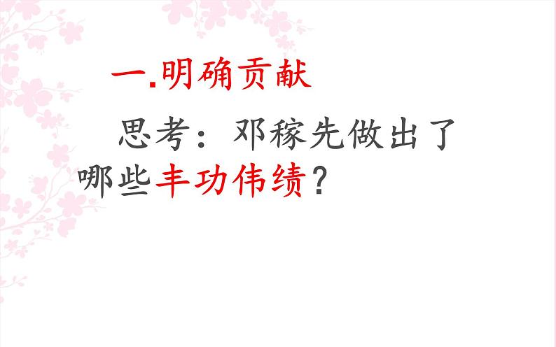 《邓稼先》上课用课件04