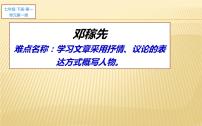 初中语文人教部编版七年级下册1 邓稼先完美版课件ppt