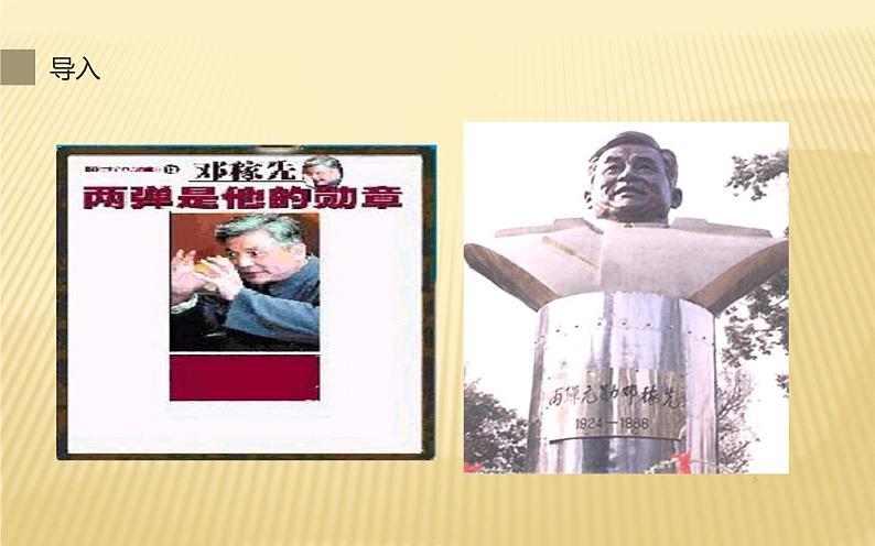《邓稼先》教师专用课件03