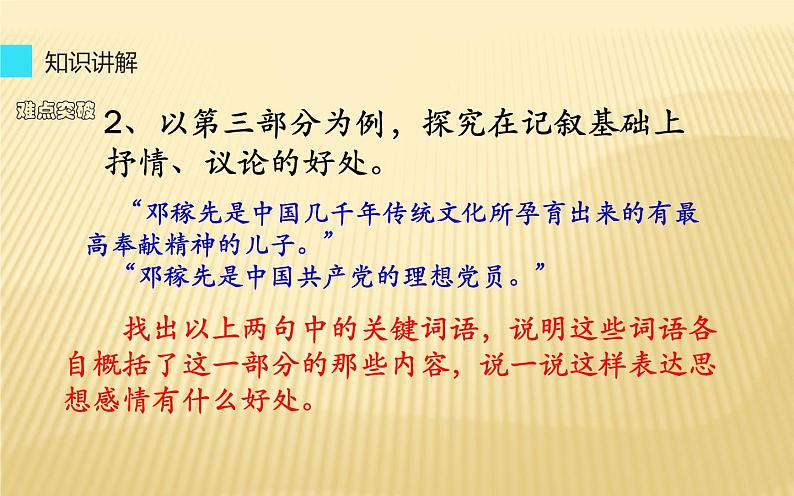 《邓稼先》教师专用课件05