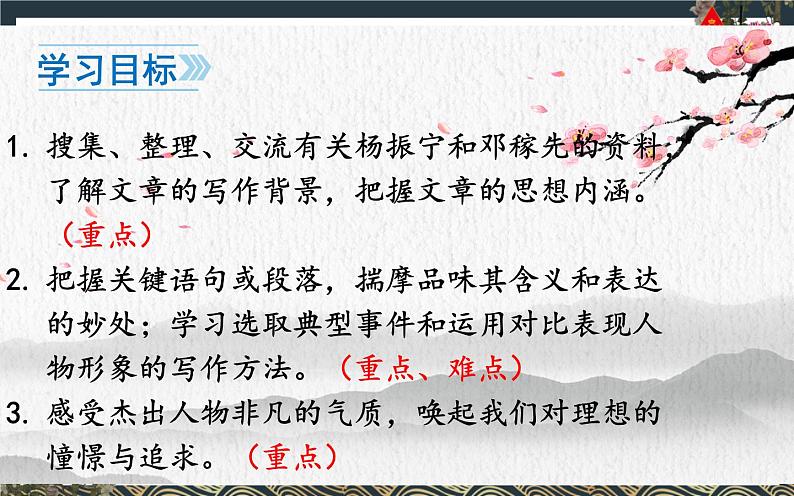 《邓稼先》优课课件第2页