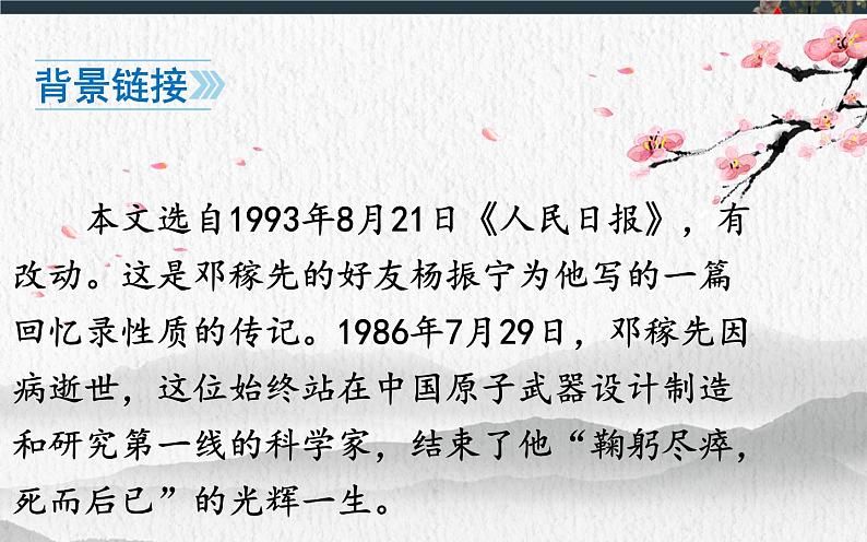 《邓稼先》优课课件第4页