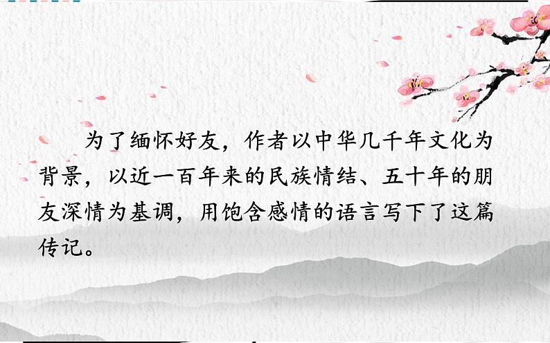 《邓稼先》优课课件第5页