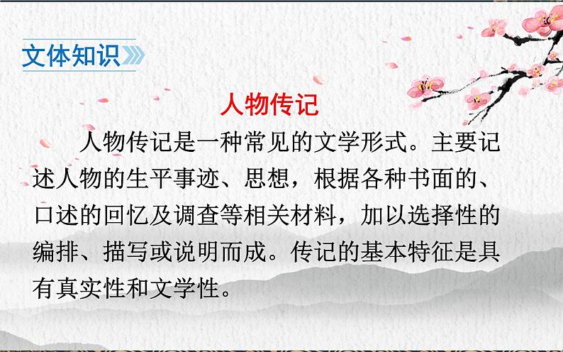 《邓稼先》优课课件第6页