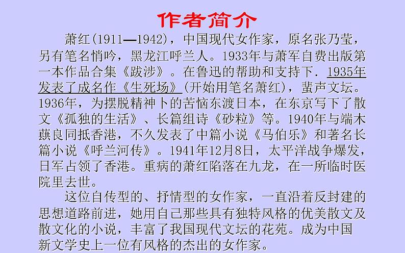 《回忆鲁迅先生》优课创新课件第3页