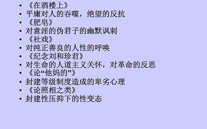 《回忆鲁迅先生》优课创新课件第7页