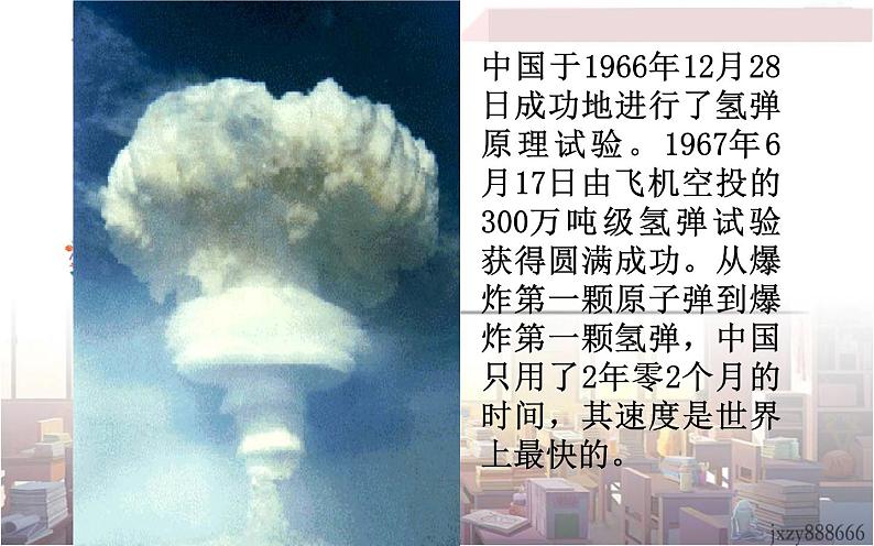 《邓稼先》教师优课课件02