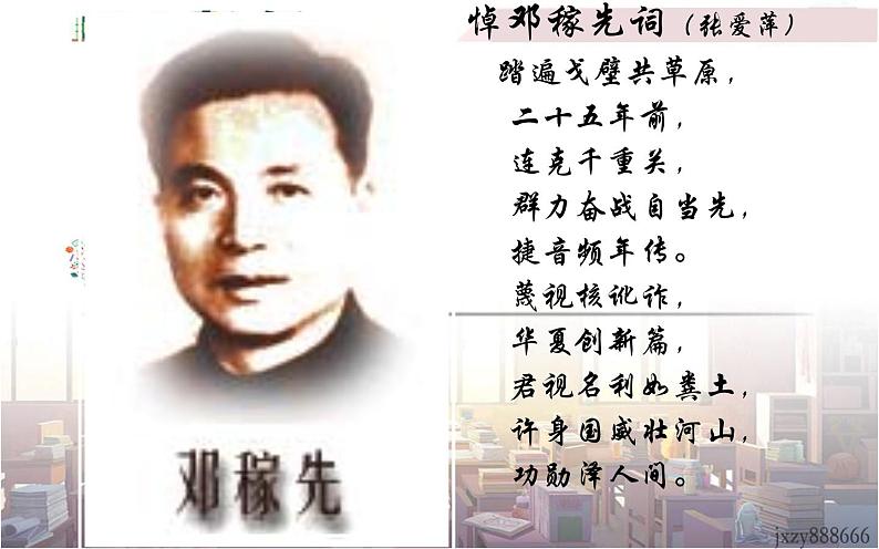 《邓稼先》教师优课课件03