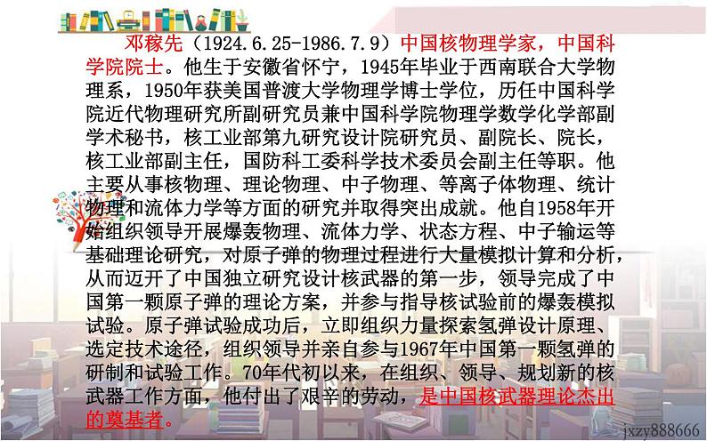 《邓稼先》教师优课课件04