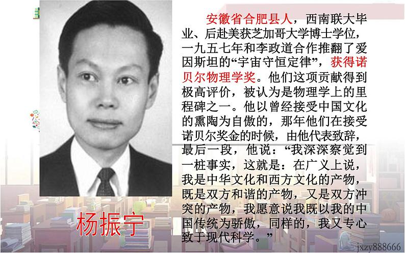 《邓稼先》教师优课课件05