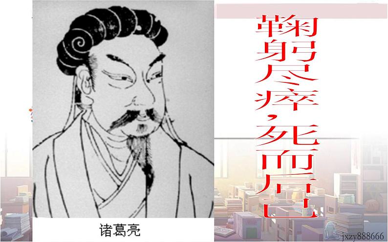 《邓稼先》教师优课课件08